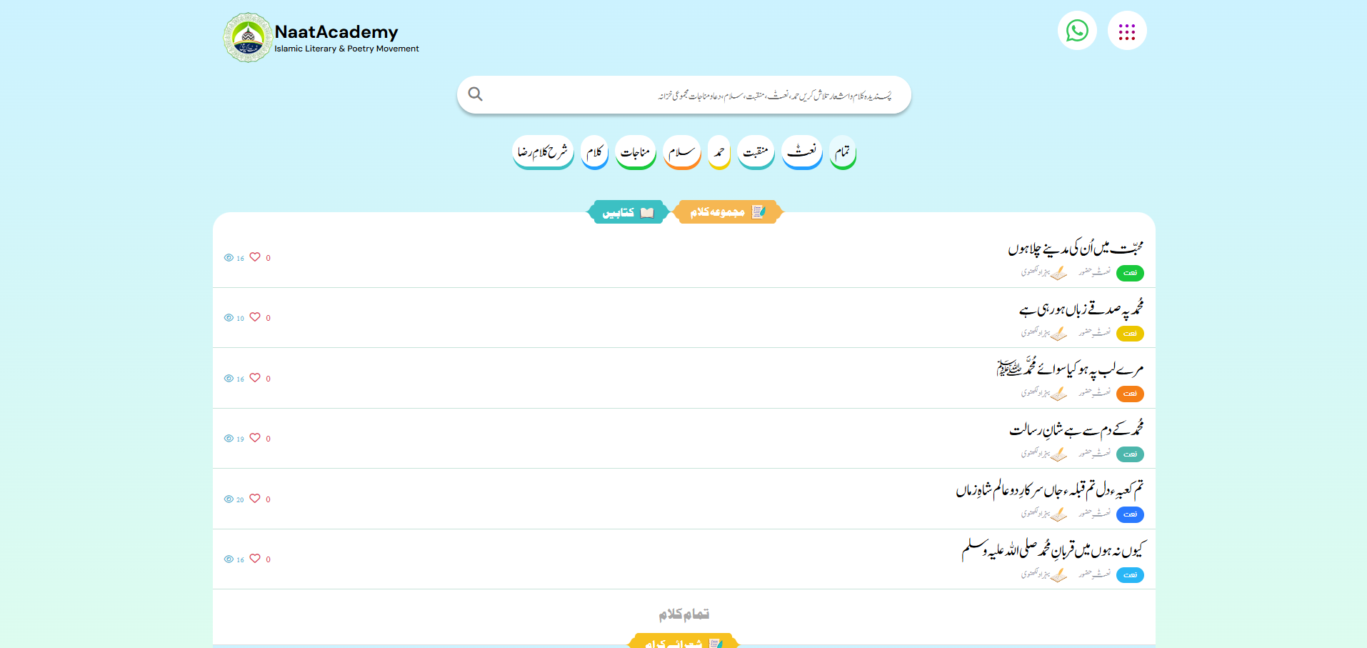Naat Academy
