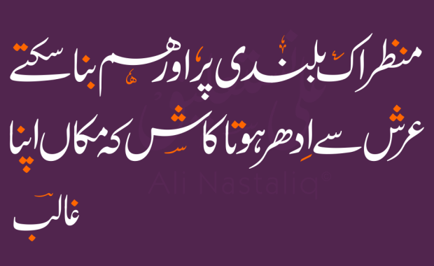 Revolutionizing Urdu Publishing: The Power of Ali Nastaliq Open Type Font